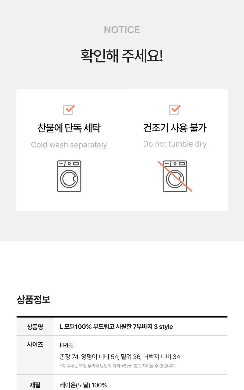 [모던하우스] L 모달100% 부드럽고 시원한 7부바지 3 style 상세페이지 11
